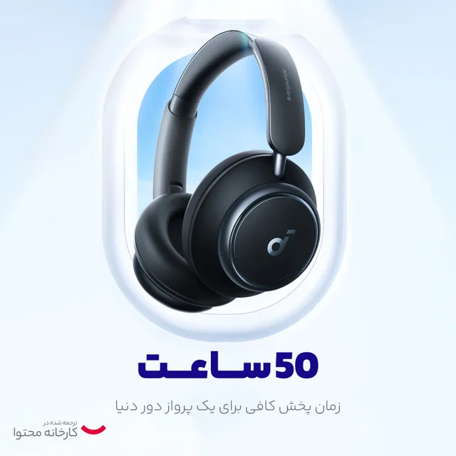 هدفون بلوتوثی برند انکر مدل Soundcore Space Q45 A3040 با نویز کنسلینگ فعال (ANC)، درگاه شا 102007887