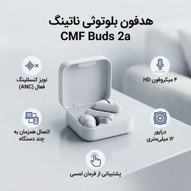 هدفون بلوتوثی ناتینگ CMF Buds 2a با نویز کنسلینگ فعال، 4 میکروفون HD، اتصال هم‌زمان به چند 102922161