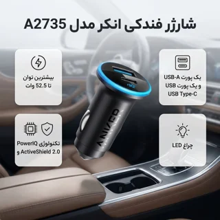 شارژر فندکی 52.5 وات انکر مدل A2735 102917991