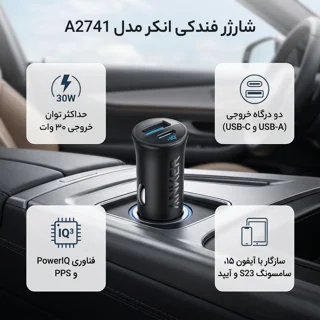 شارژر فندکی 30 وات انکر مدل A2741 102008223