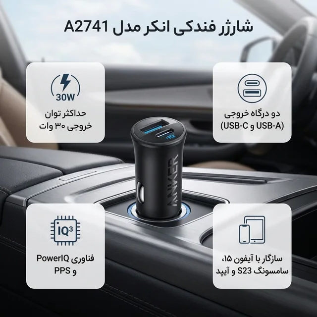 شارژر فندکی 30 وات انکر مدل A2741 102008223