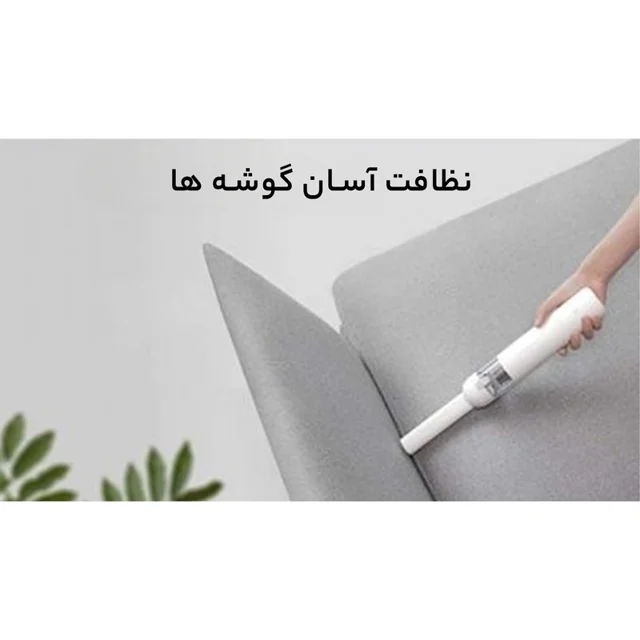 جارو شارژی دستی شیائومی مدل SSXCQ01XY با باتری لیتیوم-یونی 2000 میلی‌آمپر ساعت، توان 120 و 102960580