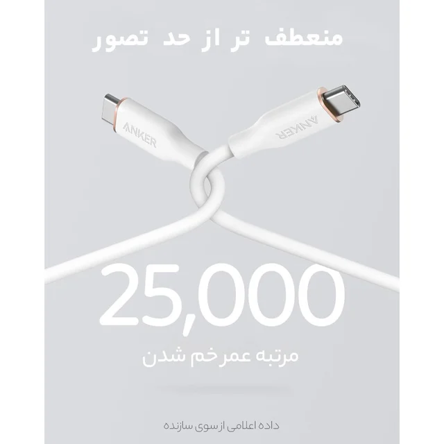 کابل USB-C به USB-C انکر مدل A8552 PowerLine III Flow طول 0.9 متر 102917801