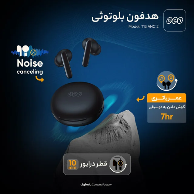 هدفون بلوتوثی برند کیو سی وای مدل T13 ANC2 با نویز کنسلینگ فعال (ANC)، نویز کنسلینگ میکروف 102008725