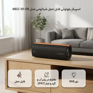 اسپیکر بلوتوثی قابل حمل شیائومی مدل MDZ-39-DB 102917896