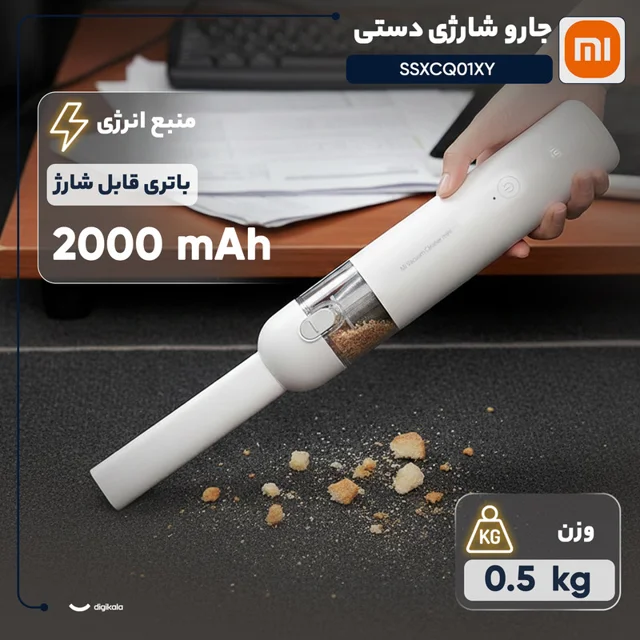 جارو شارژی دستی شیائومی مدل SSXCQ01XY با باتری لیتیوم-یونی 2000 میلی‌آمپر ساعت، توان 120 و 102960368