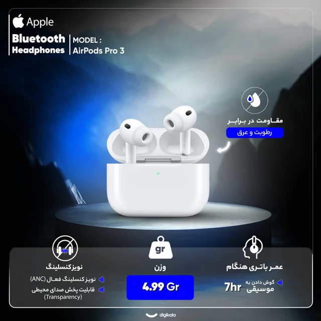 هدفون بلوتوثی اپل مدل AirPods Pro 3 با نویز کنسلینگ فعال، قابلیت پخش صدای محیطی، عمر باتری 103026825