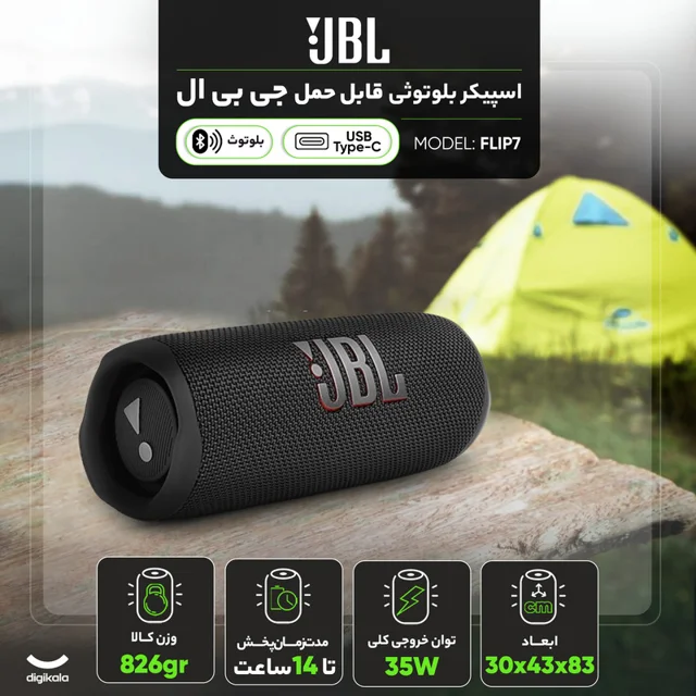 اسپیکر بلوتوثی قابل حمل جی بی ال مدل FLIP7 102009341