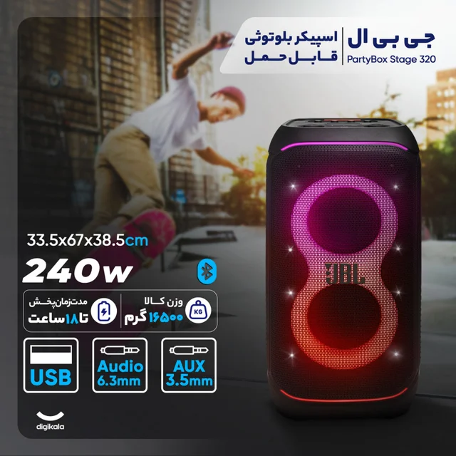 اسپیکر بلوتوثی جی بی ال مدل PartyBox Stage 320 102009114