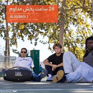 اسپیکر بلوتوثی قابل حمل جی بی ال مدل Boombox 3 102009091