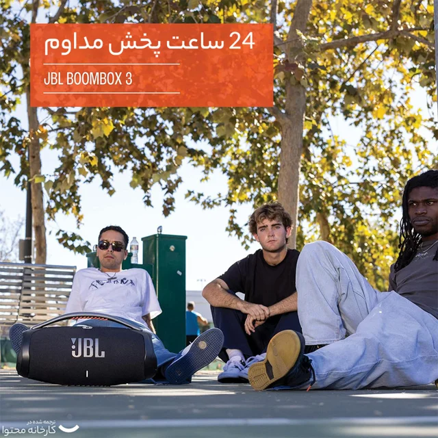 اسپیکر بلوتوثی قابل حمل جی بی ال مدل Boombox 3 102009091