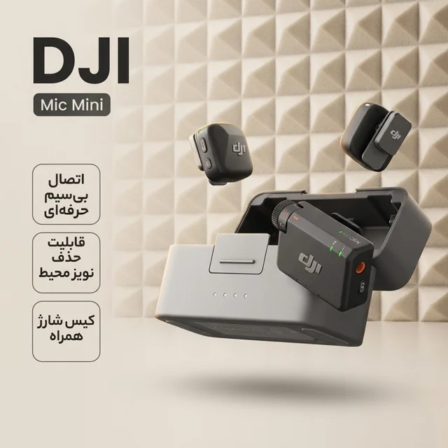 میکروفن دی جی آی مدل Mini 102010348