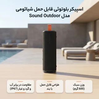 اسپیکر بلوتوثی قابل حمل شیائومی مدل Sound Outdoor 102959649
