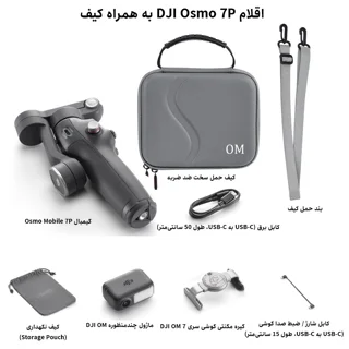 گیمبال دی جی آی مدل DJI Osmo 7P به همراه کیف 102010334