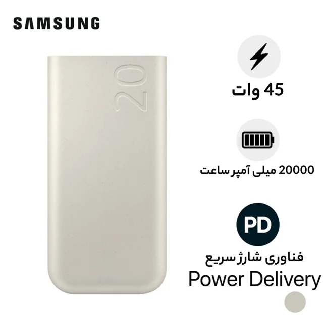 پاوربانک 45 وات سامسونگ مدل Battery Pack EB-P4520 ظرفیت 20000 میلی‌آمپر ساعت 102979750