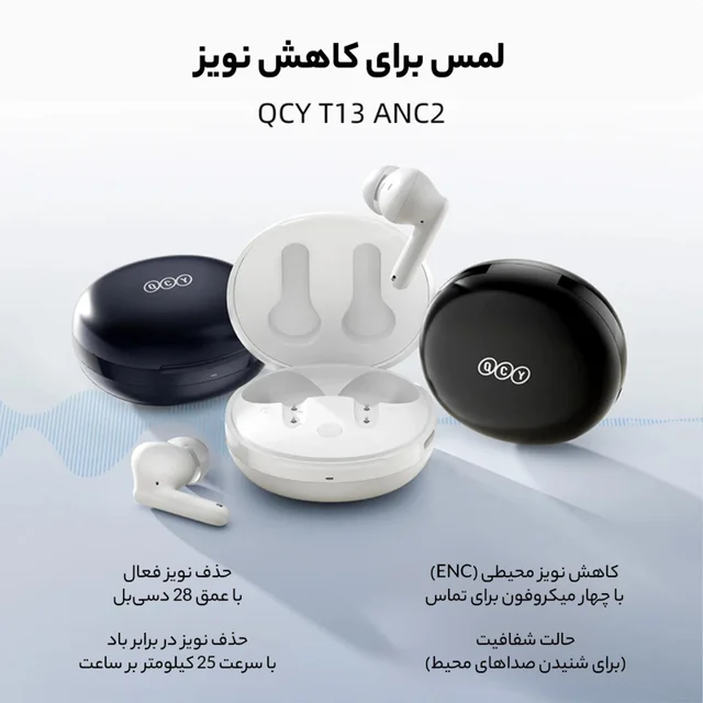 هدفون بلوتوثی برند کیو سی وای مدل T13 ANC2 با نویز کنسلینگ فعال (ANC)، نویز کنسلینگ میکروف 102008742
