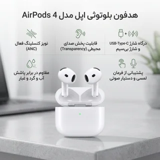 هدفون بلوتوثی اپل مدل AirPods 4 دارای نویز کنسلینگ، درگاه شارژ USB-Type-C و شارژ بی سیم، ب 103026869
