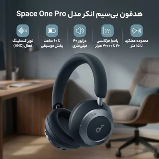 هدفون روگوشی با درایور 40 میلی‌متری انکر مدل Space One Pro، دارای نویز کنسلینگ فعال (ANC)، 102959467
