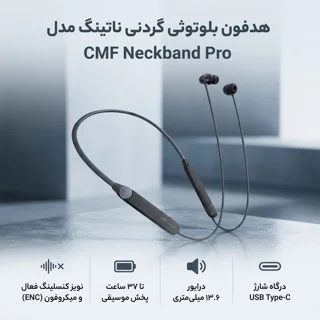 هدفون بلوتوثی گردنی ناتینگ مدل CMF Neckband Pro با نویز کنسلینگ فعال (ANC)،نویز کنسلینگ می 102920901