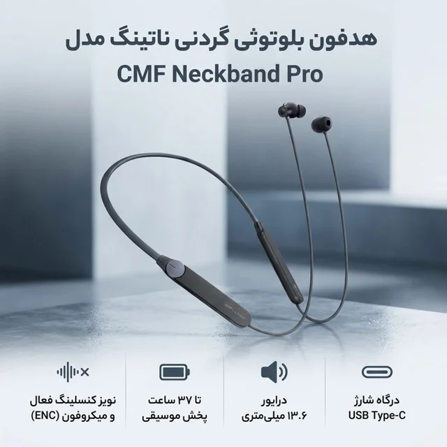 هدفون بلوتوثی گردنی ناتینگ مدل CMF Neckband Pro با نویز کنسلینگ فعال (ANC)،نویز کنسلینگ می 102920901